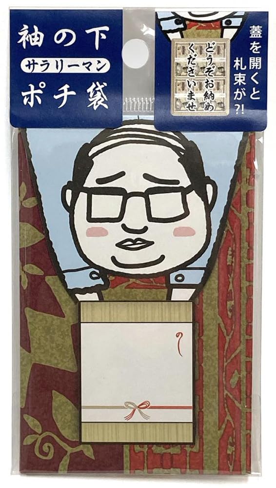 Amazon.co.jp: アルタ 袖の下 ポチ袋 サラリーマン サイズ：約W6