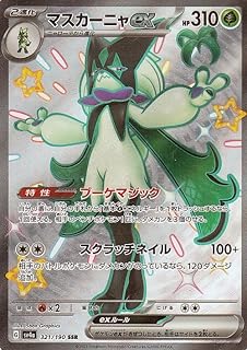 ポケモンカードゲームSV sv4a ハイクラスパック シャイニートレジャーex マスカーニャex SSR (321/190) | ポケカ 草 2進化