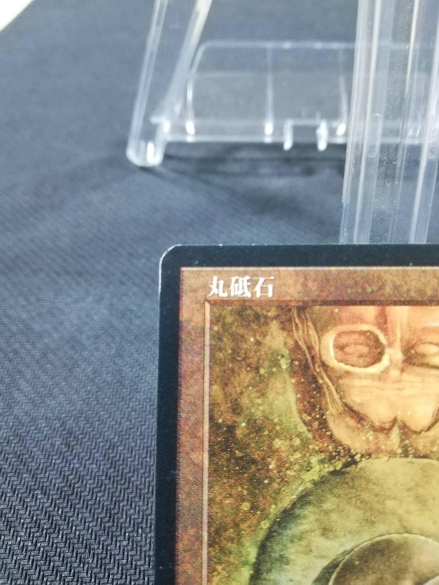 Amazon.co.jp: Mtg丸砥石/Grindstone テンペスト TMP 日本語版 : おもちゃ
