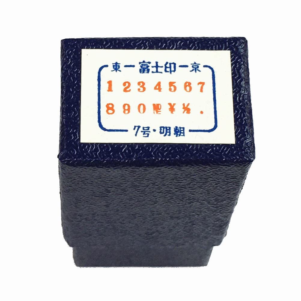 Amazon.co.jp: 数字ゴム印セット 7号 明朝体 14本組 富士印