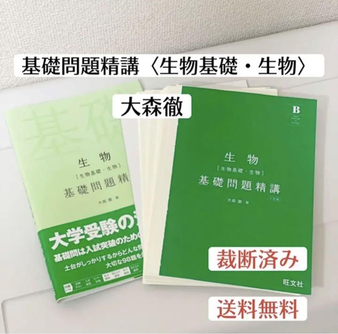 裁断済み17冊   大学受験 高校生物   参考書 裁断済み17冊 大学受験 高校生物 参考書 - メルカリ