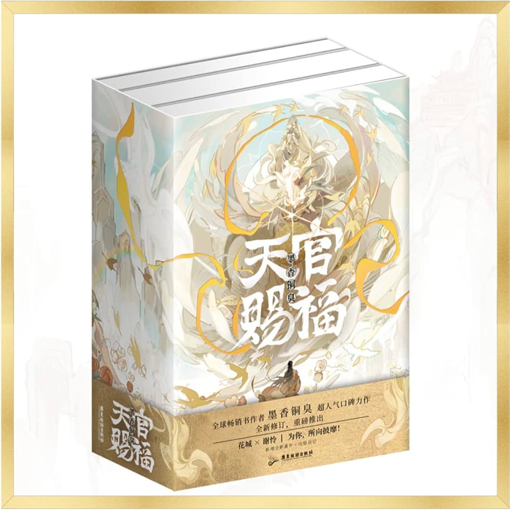 Amazon.co.jp: 【日本国内発送】小説 天官赐福：全三册 中国語
