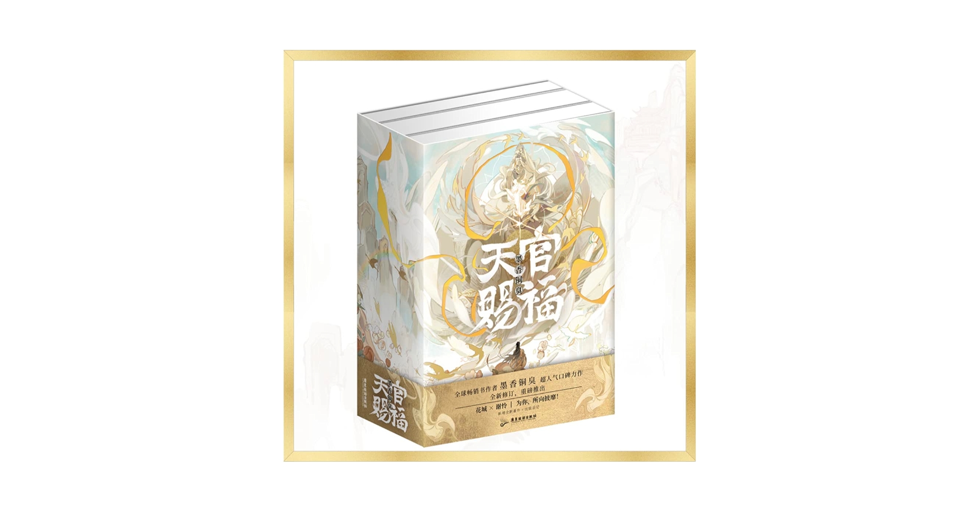 天官賜福 小説 簡体字版 上・中・下三巻セット 天官賜福 簡体字版小説 全3巻セット【お取り寄せ・中国から発送