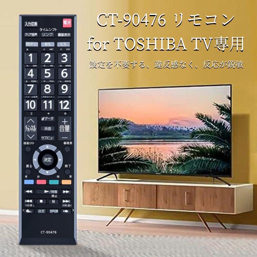 Amazon | KOUMAKI 東芝テレビリモコン 対応 レグザリモコン 東芝 液晶