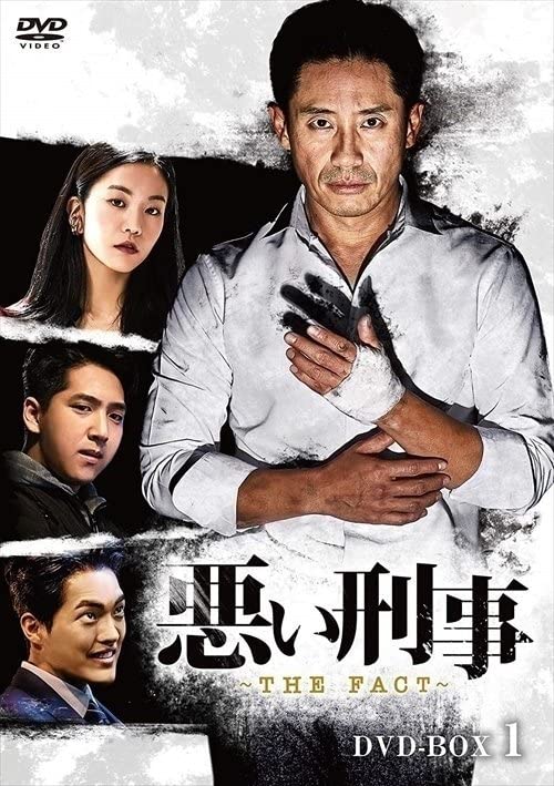 全巻セット【中古】DVD▼悪い刑事 THE FACT(12枚セット)第1話～第22話 最終 字幕のみ レンタル落ち Amazon.co.jp: 悪い刑事 THE FACT 全12枚 第1話～第22話 最終