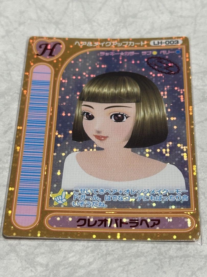 Amazon.co.jp: オシャレ魔女 ラブandベリー ロケテカード クレオパトラ