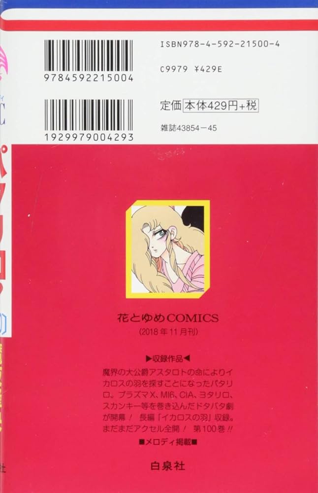 412_パタリロ! 1～104巻、他　計106冊 412_パタリロ! 1～104巻、他 計106冊 412_パタリロ! 1～104巻、