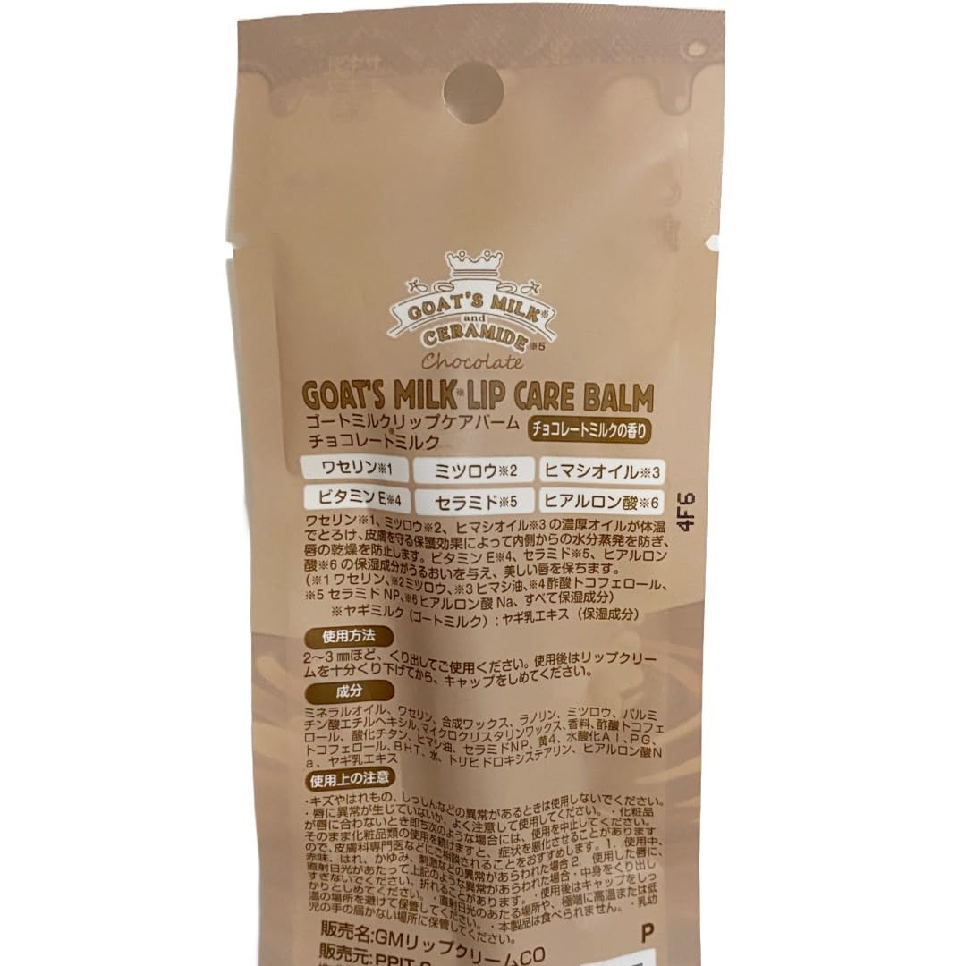 【新品】ゴートミルク　ハンドクリーム　リップ　チョコレートミルクの香り 新品】ゴートミルク ハンドクリーム リップ チョコレートミルク