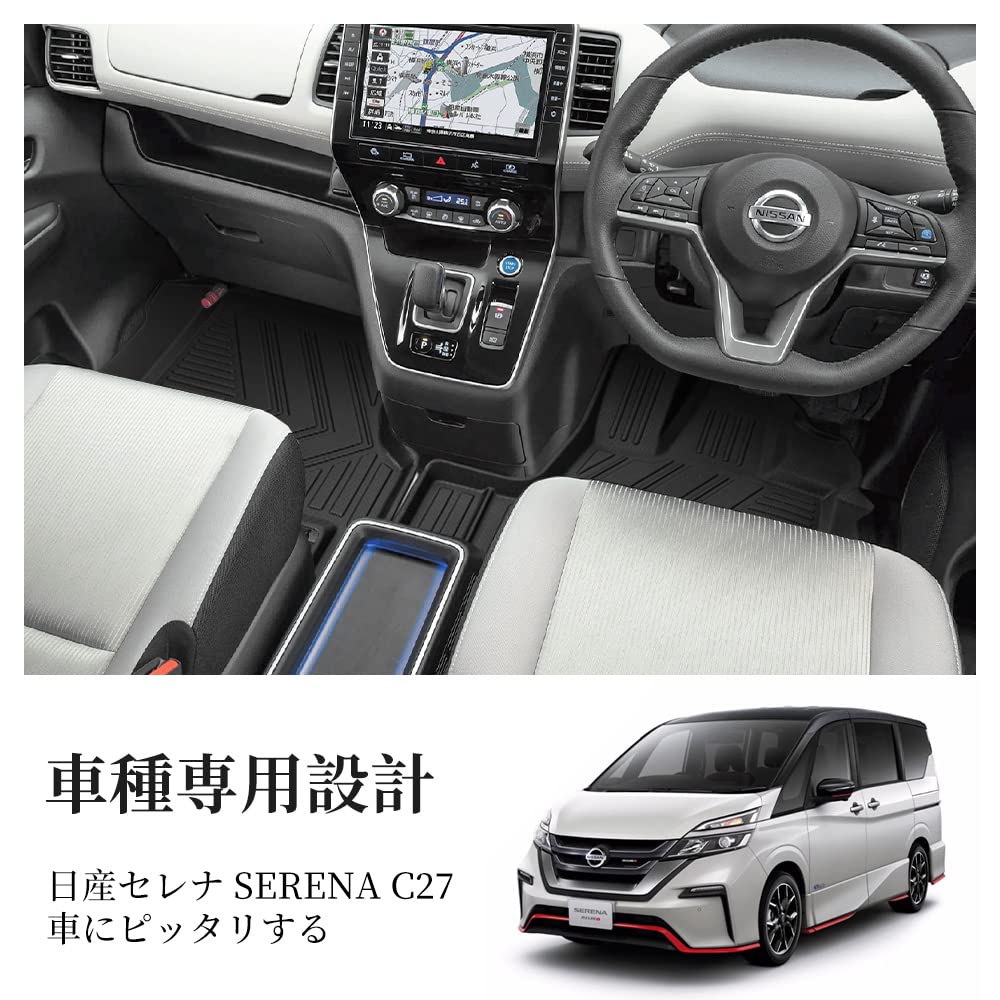 Amazon.co.jp: 【E-POWERに非対応】ニッサン セレナ c27 3Dフロア