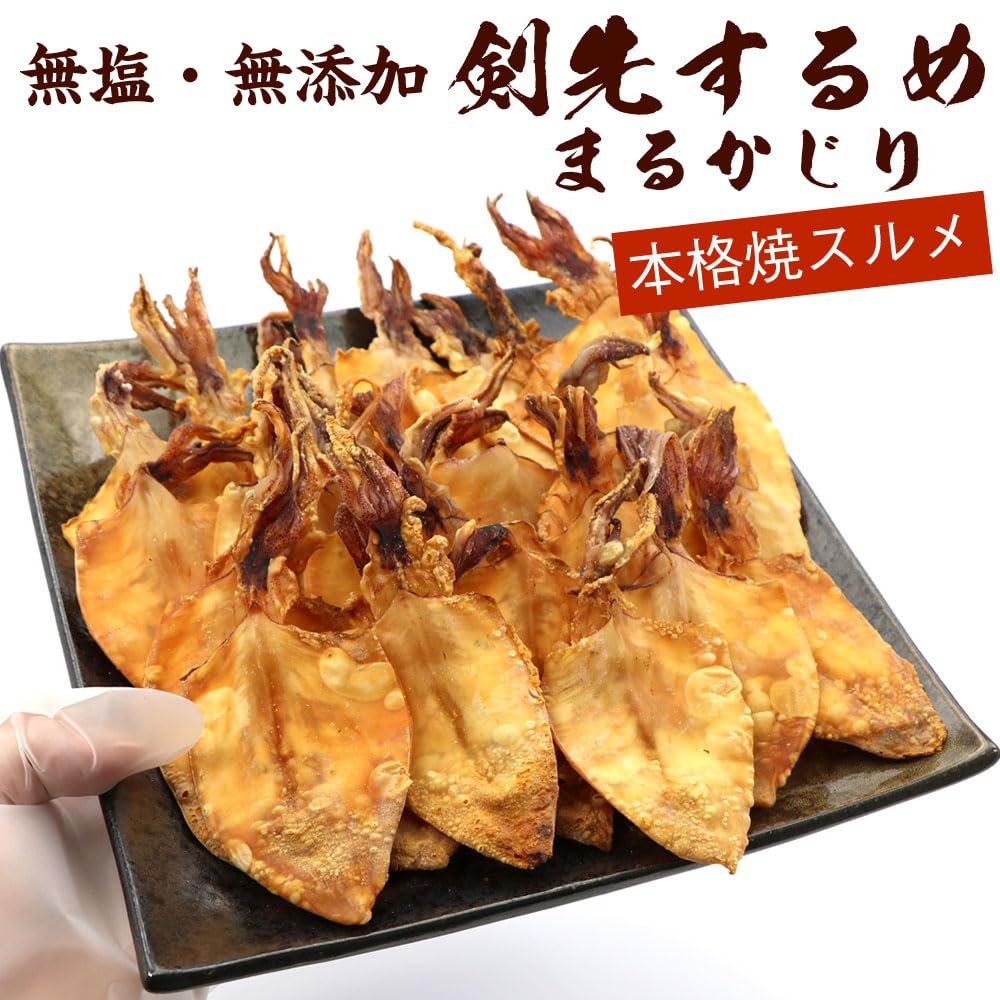 Amazon | 剣先するめ 【無塩 無添加 まるかじり 姿焼き】 するめ けん