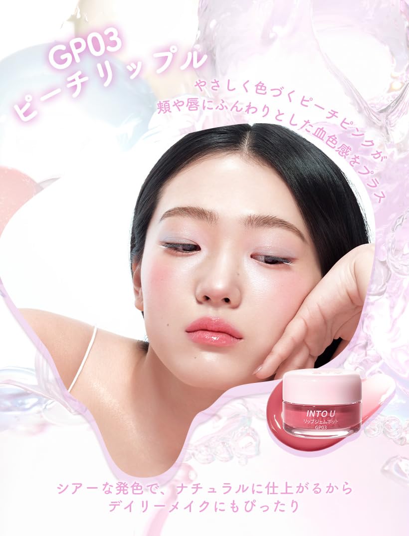 Amazon | 日本公式 INTO U リップジェムポット 全4色 大容量 シリコン