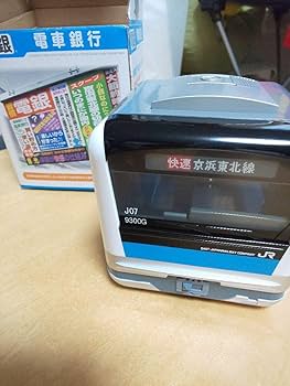 Amazon.co.jp: 電車銀行 京浜東北線 貯金箱 バンク : ホビー