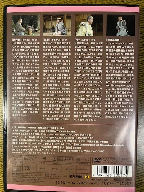 Amazon.co.jp: 狂言 野村万作萬斎「狂言でござる」第1～4巻