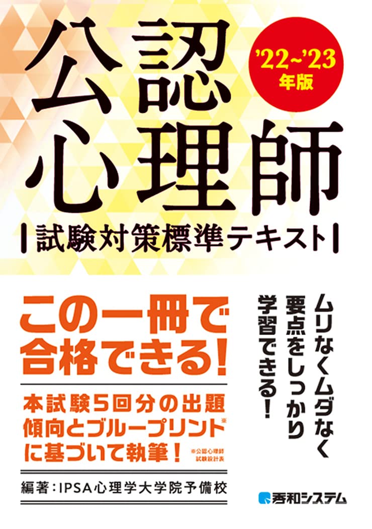 Amazon.co.jp: IPSA心理学大学院予備校: 本、バイオグラフィー