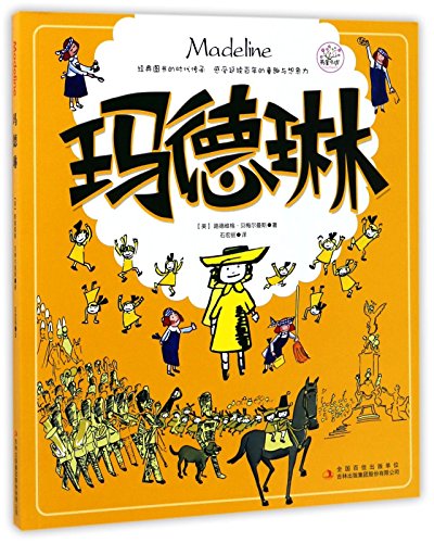 Madeline (Chinese Edition)