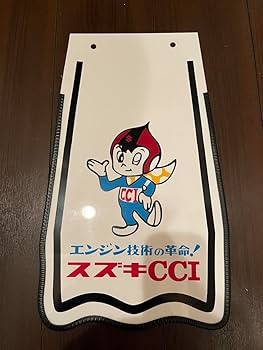 Amazon.co.jp: 超レア物スズキ GT380 GT550フェンダーフラップ Amazon.co.jp: 超レア物スズキ GT380 GT550フェンダーフラップ