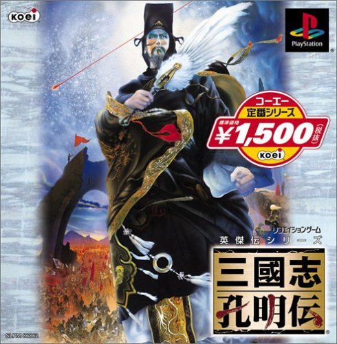Amazon.co.jp: コーエー定番シリーズ 三國志孔明伝 : Video Games 