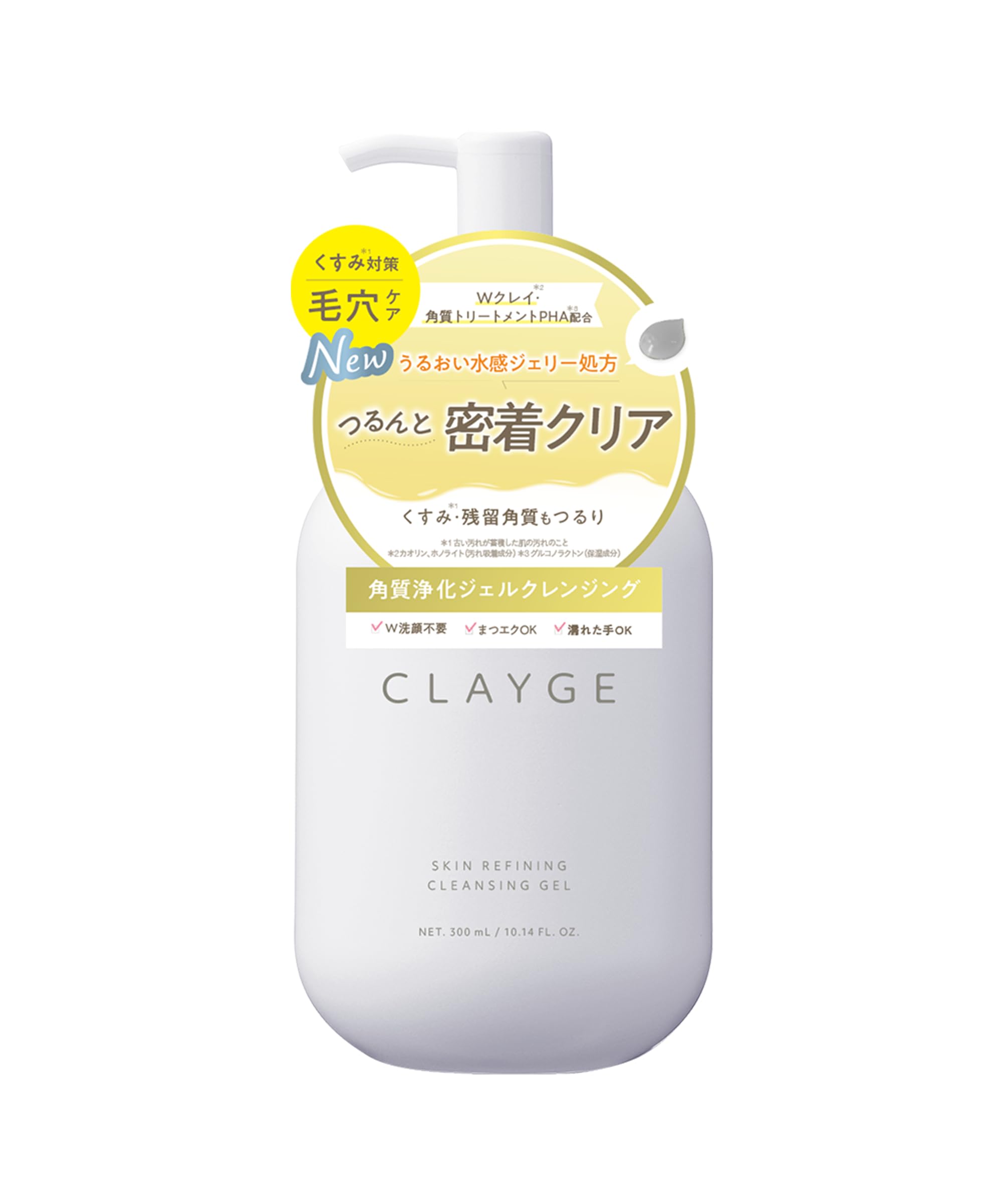 クレンジング・メイク落とし GRACE RICH CLEANSING GEL 300ml Amazon | CLAYGE クレージュ スキンリファイニング クレンジング