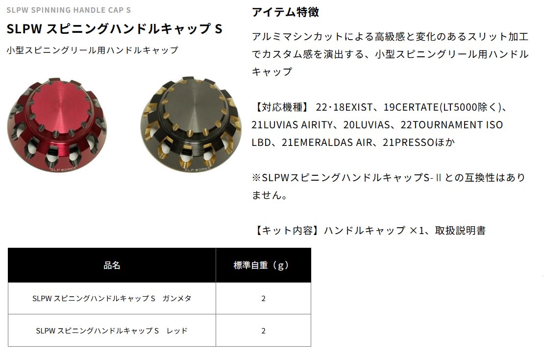 Amazon.co.jp: SLPWORKS: スピニング用ハンドルキャップ