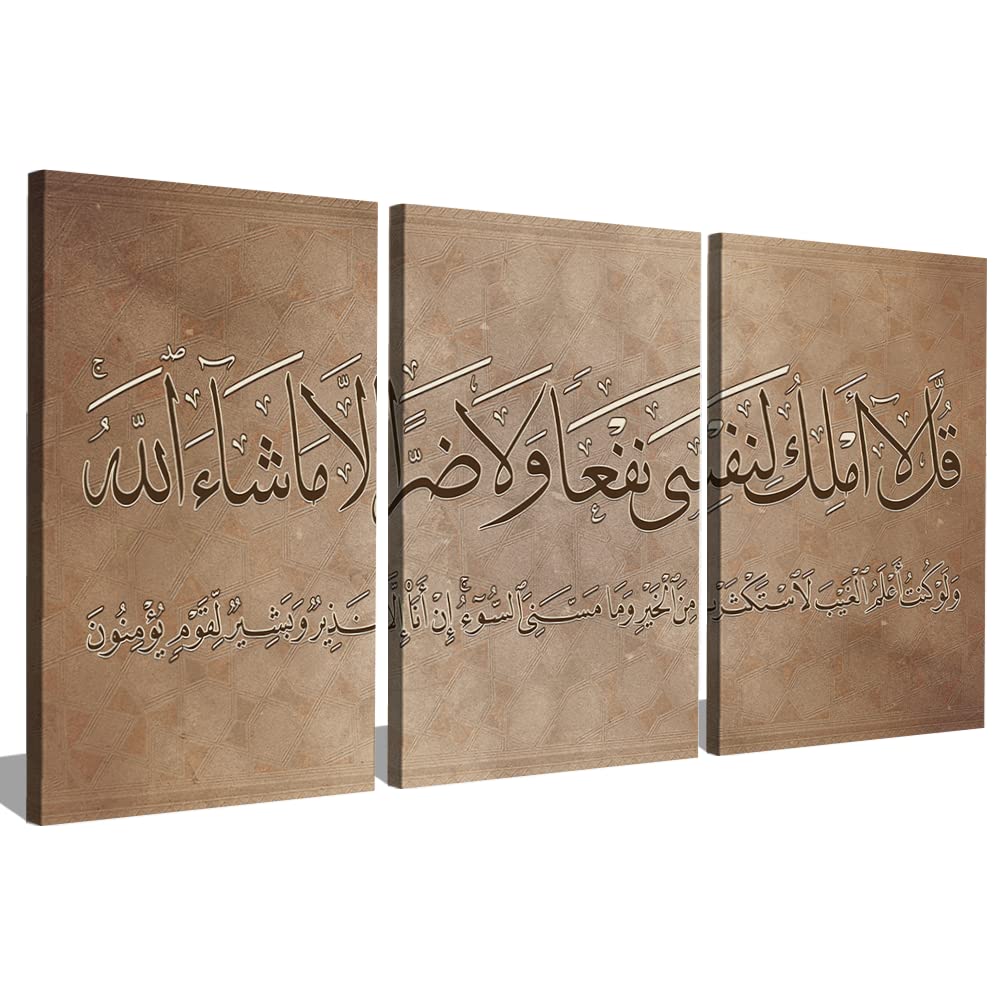 حبر آرت 3 لوحات من خشب الكانفاس للديكور قل لا أملك لنفسي نفعا ولا ضرا إلا  ما شاء الله 40x60x2 الوان متعددة S3TC4060-0548 : Amazon.eg: المنزل والمطبخ