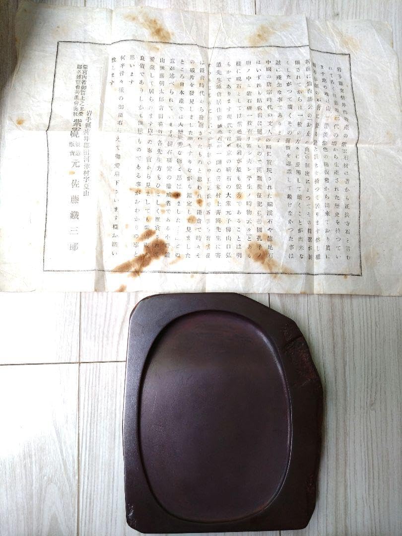 硯　紫雲石　佐藤鐵三郎説明書き付属　書道 硯 紫雲石 佐藤鐵三郎説明書き付属 書道 硯 紫雲石 佐藤鐵三郎