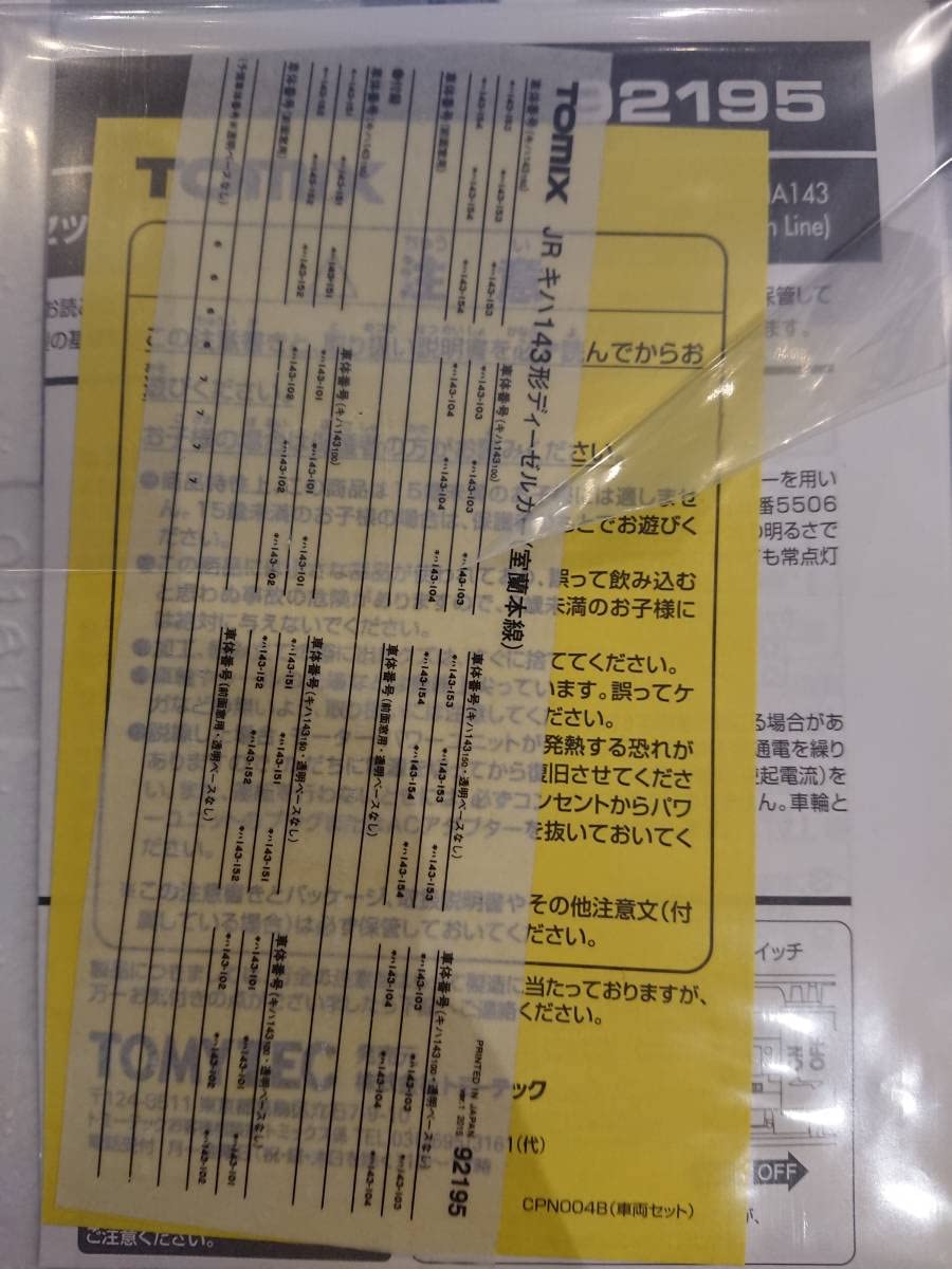 【ochi出品】 Amazon | TOMIX 92195 キハ143形ディーゼルカー(室蘭本線)セット