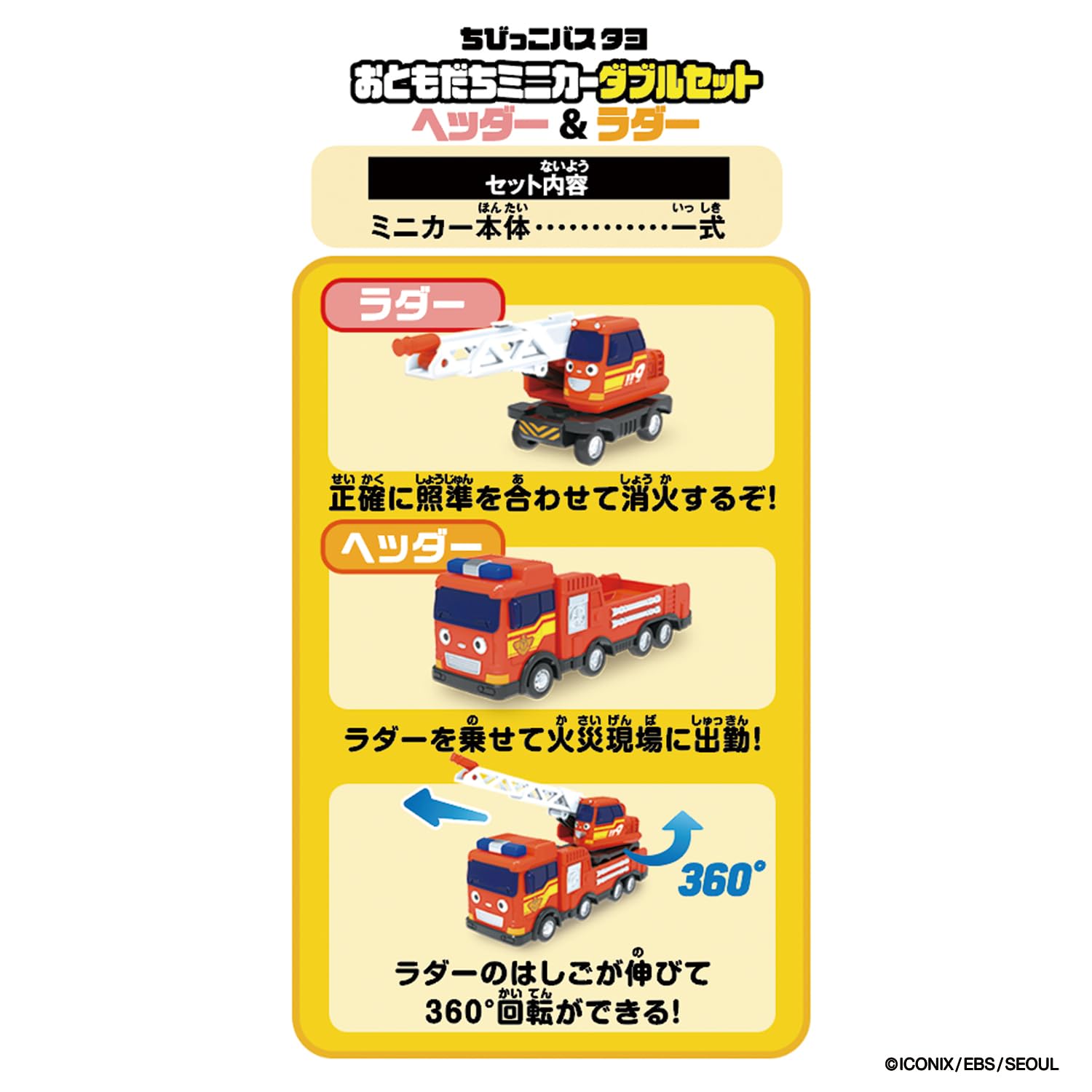 Amazon.co.jp: [バンダイ(BANDAI)] ちびっこバス タヨ おともだち
