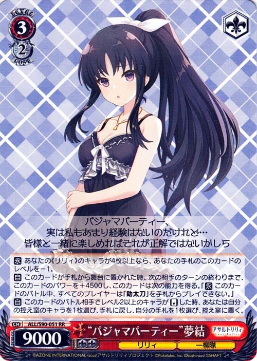 ヴァイスシュヴァルツ パジャマパーティー 夢結 ssp サイン アサルトリリィ Amazon.co.jp: ヴァイスシュヴァルツ アサルトリリィ Vol.2 “パジャマ