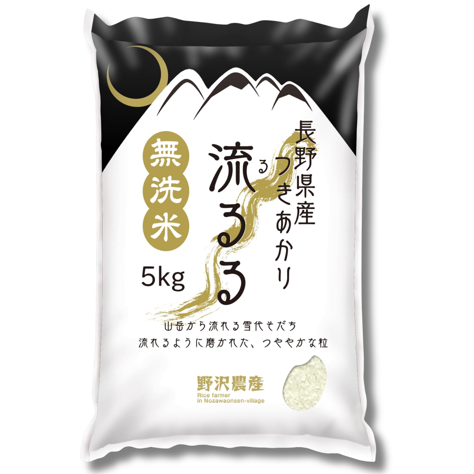野沢農産 令和7年産 お米 長野県産 無洗米 つきあかり 5kg mybest…