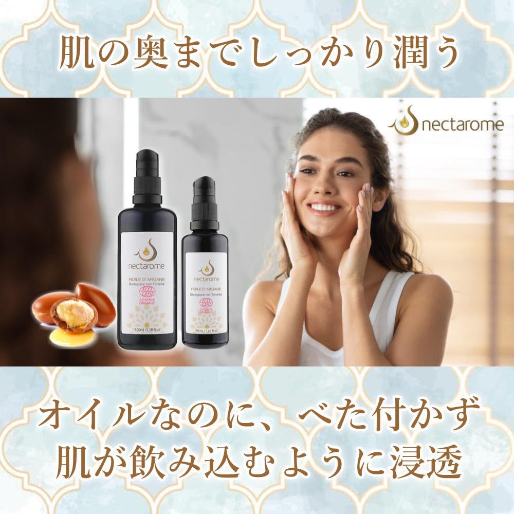 Amazon.co.jp: NECTAROME ネクタローム オーガニック・アルガンオイル