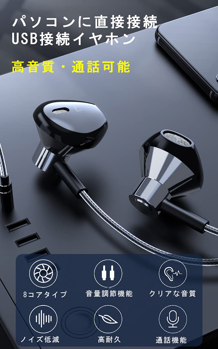 Amazon.co.jp: 【USB接続 パソコン専用イヤホン マイク付き