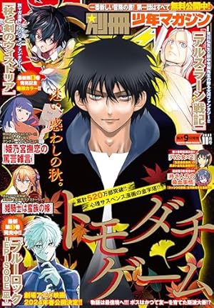 別冊少年マガジン 7月号 Amazon.co.jp: 別冊 少年マガジン (2024年07月