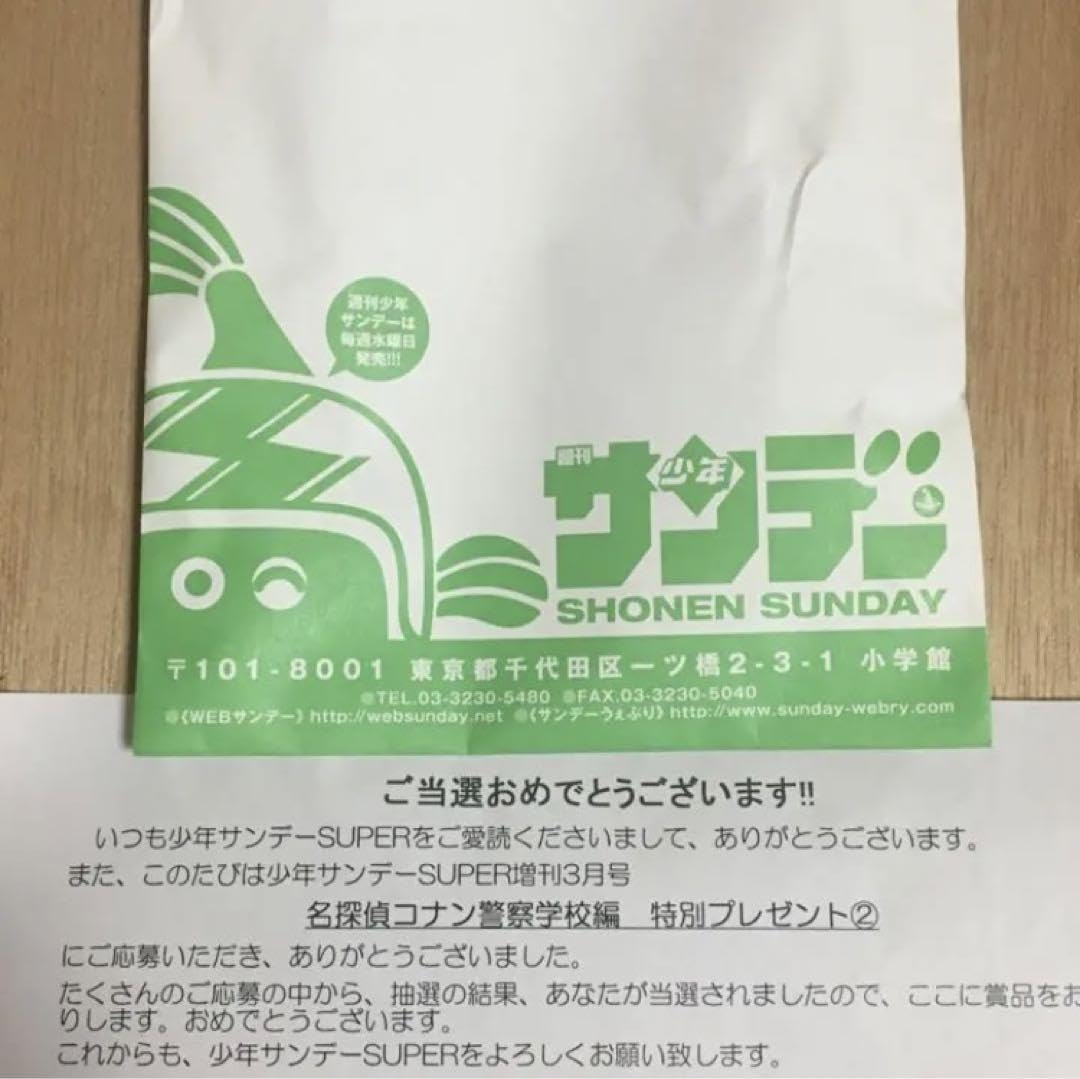 Amazon.co.jp: コナン 少年サンデーS 警察学校シークレットA 懸賞 抽選