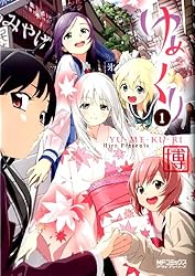 ☆絶版/W特典点付き [ 博 ] ゆめくり全5巻 ゆめくり (全5巻) Kindle版