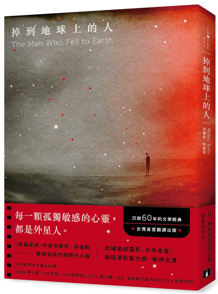 Huang Guan The Man Who Fell to Earth