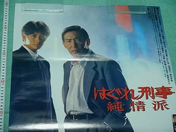 藤田まこと　サイン色紙【定番】はぐれ刑事純情派　俳優 藤田まこと サイン色紙【定番】はぐれ刑事純情派 俳優 藤田