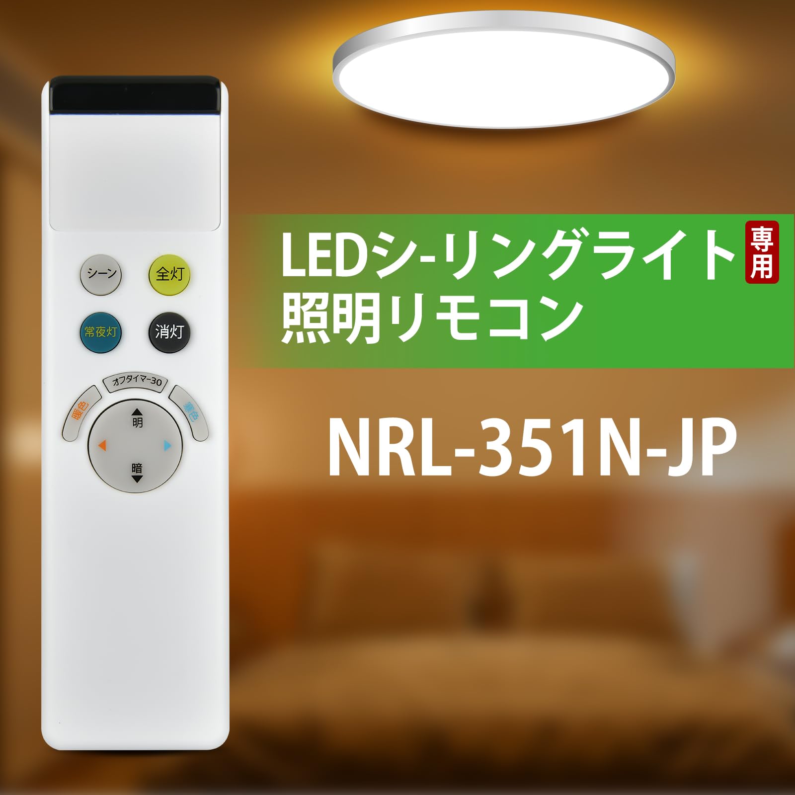 Amazon.co.jp: LED シーリングライトリモコン NRL-351N-JP for ODELIC