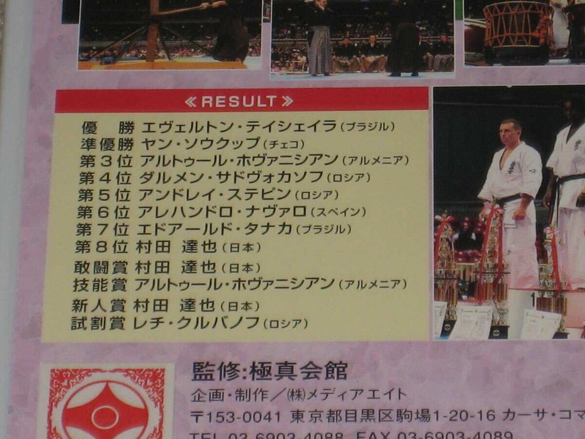 極真会館 世界大会 極真会館全世界空手道選手権　dvd Amazon.co.jp: 極真会館 第7回全世界空手道選手権大会