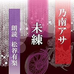 Audible版『凍える牙 』 | 乃南 アサ | Audible.co.jp