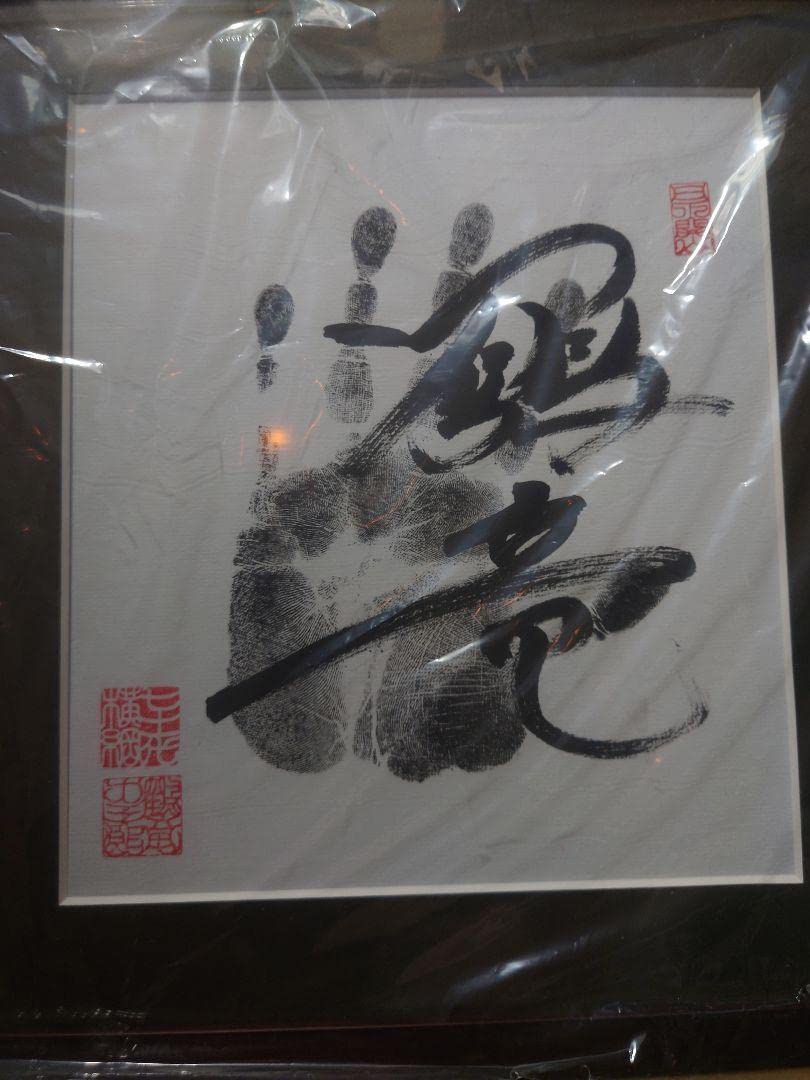 モンゴル三横綱（白鵬・日馬富士・鶴竜）の手形サイン色紙の額縁 モンゴル三横綱（白鵬・日馬富士・鶴竜）の手形サイン色紙の額縁