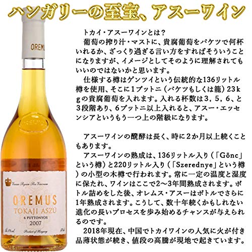 Amazon.co.jp: オレムス トカイ・アスー 6プットニョス 2007 500ml 貴 