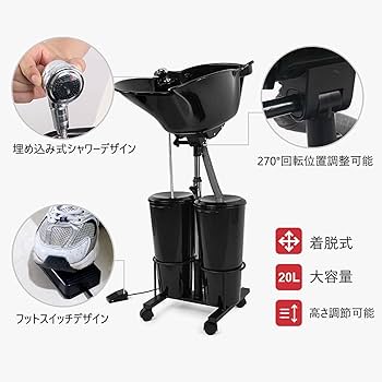 Amazon｜移動式 シャンプー台 大広間の深い洗面器 電気ポンプが