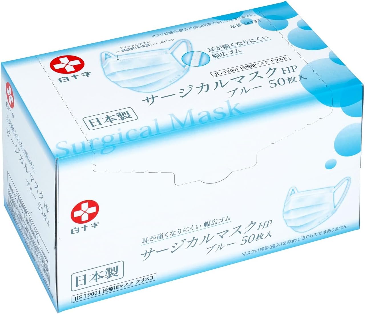 [白十字] 日本製 サージカルマスク H