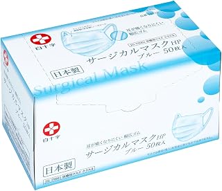 [白十字] 日本制造 医用级口罩 HP 蓝色 50片装 JIS标准 医用口罩 II