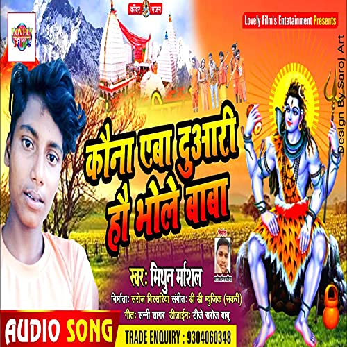  Kona Eba Duaari Ho Bhole Baba