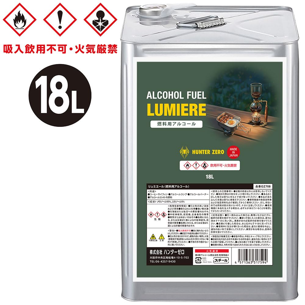 Amazon | ハンターゼロ 燃料用アルコール 18L 【LUMIERE/GZ708