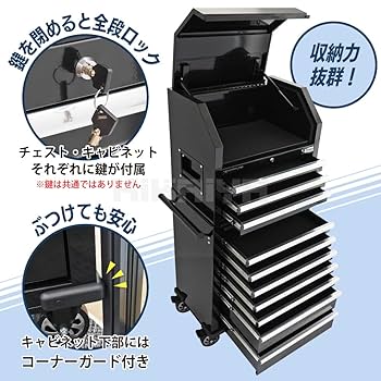 ⑤7-b/7-c/8-iセット Amazon.co.jp: KIKAIYA ツールチェスト＆キャビネット セット