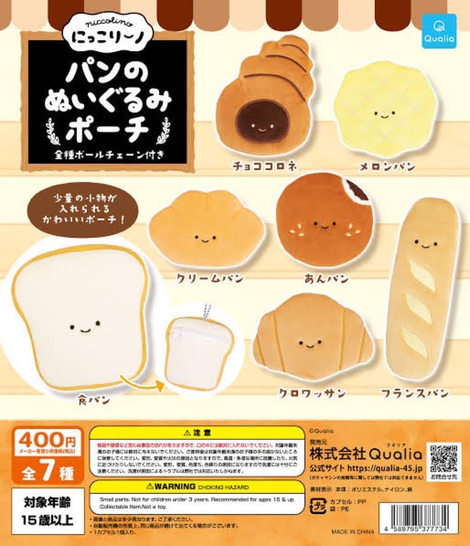 Amazon | クオリア ニッコリーノ パンのぬいぐるみポーチ | バッグ