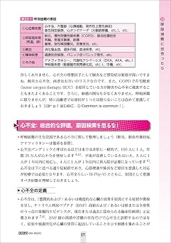 救急外来 ただいま診断中! 第2版