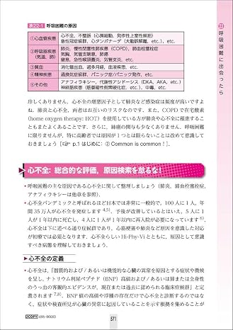 救急外来　ただいま診断中！　第2版